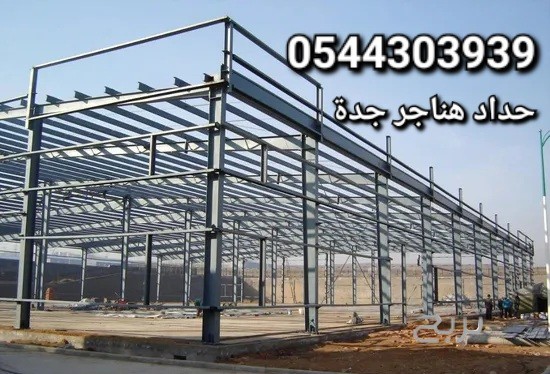 ورشة حدادة بجدة0544303939  ابواب شبابيك درابزينات سلاللم مظلات سواتر وكافة انواع الحداده